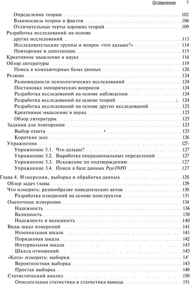 📖 PDF. Исследование в психологии. Методы и планирование. Гудвин Д. Страница 6. Читать онлайн pdf