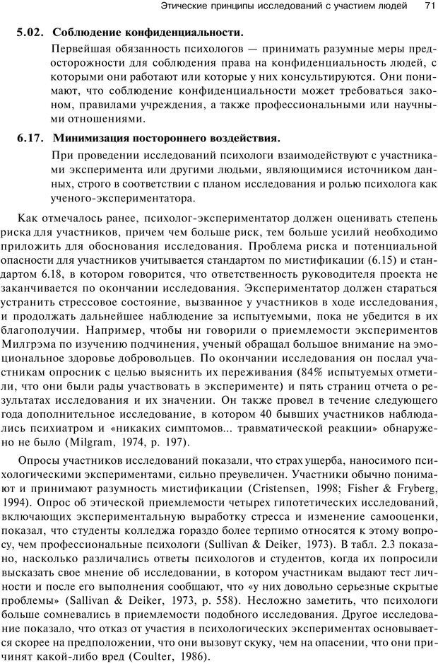 📖 PDF. Исследование в психологии. Методы и планирование. Гудвин Д. Страница 70. Читать онлайн pdf