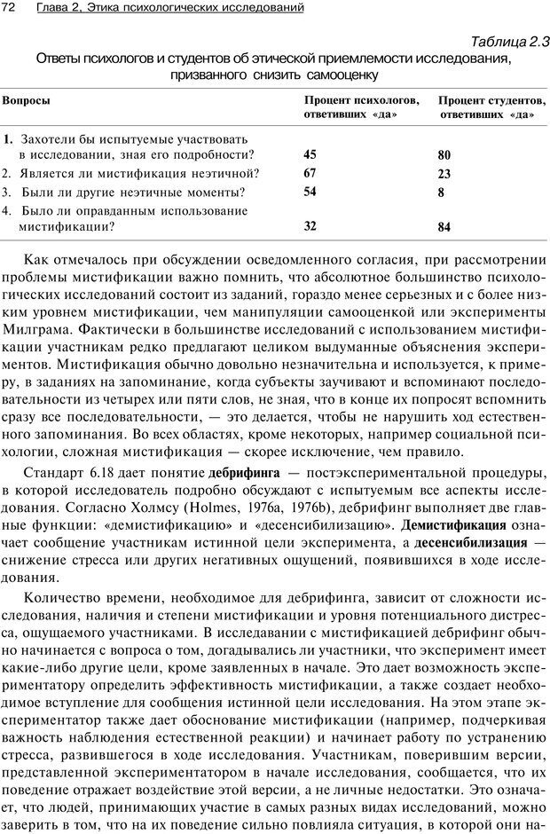 📖 PDF. Исследование в психологии. Методы и планирование. Гудвин Д. Страница 71. Читать онлайн pdf