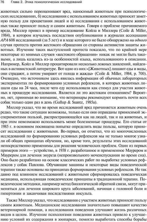 📖 PDF. Исследование в психологии. Методы и планирование. Гудвин Д. Страница 75. Читать онлайн pdf