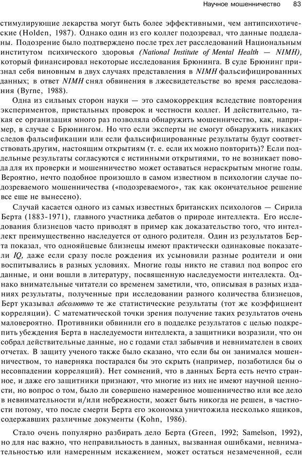 📖 PDF. Исследование в психологии. Методы и планирование. Гудвин Д. Страница 82. Читать онлайн pdf