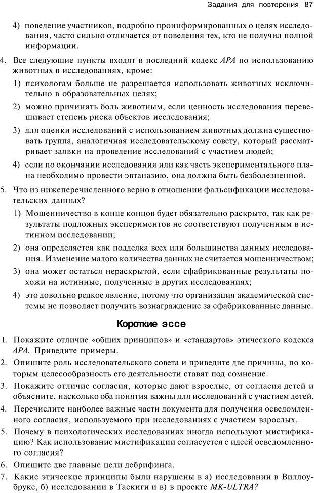 📖 PDF. Исследование в психологии. Методы и планирование. Гудвин Д. Страница 86. Читать онлайн pdf