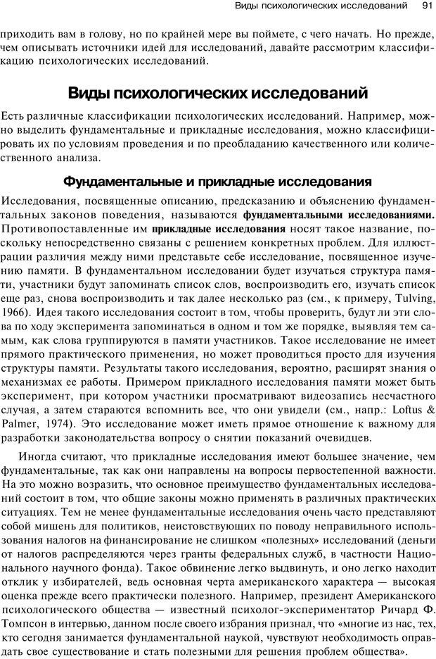 📖 PDF. Исследование в психологии. Методы и планирование. Гудвин Д. Страница 90. Читать онлайн pdf