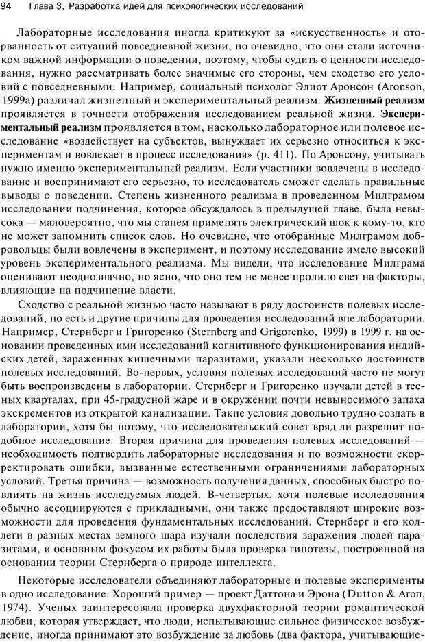 📖 PDF. Исследование в психологии. Методы и планирование. Гудвин Д. Страница 93. Читать онлайн pdf