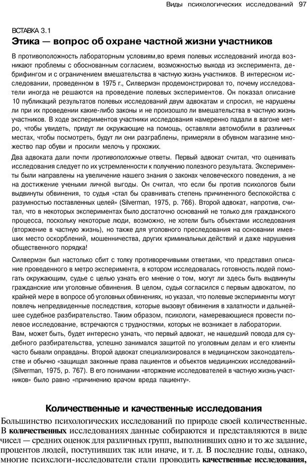 📖 PDF. Исследование в психологии. Методы и планирование. Гудвин Д. Страница 96. Читать онлайн pdf