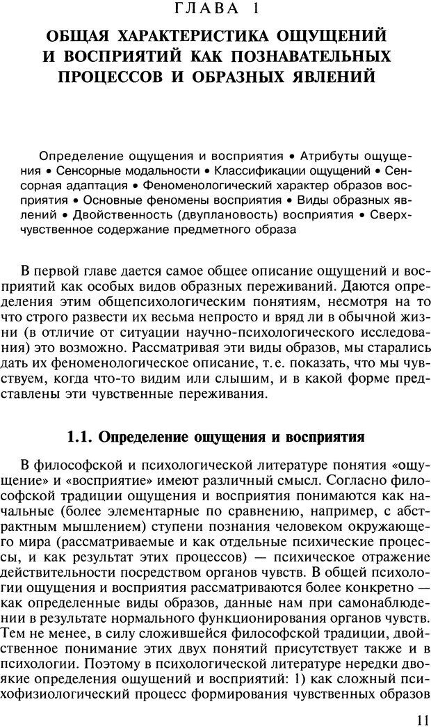 📖 DJVU. Общая психология. В 7 томах. Том 2. Ощущение и восприятие. Гусев А. Н. Страница 10. Читать онлайн djvu