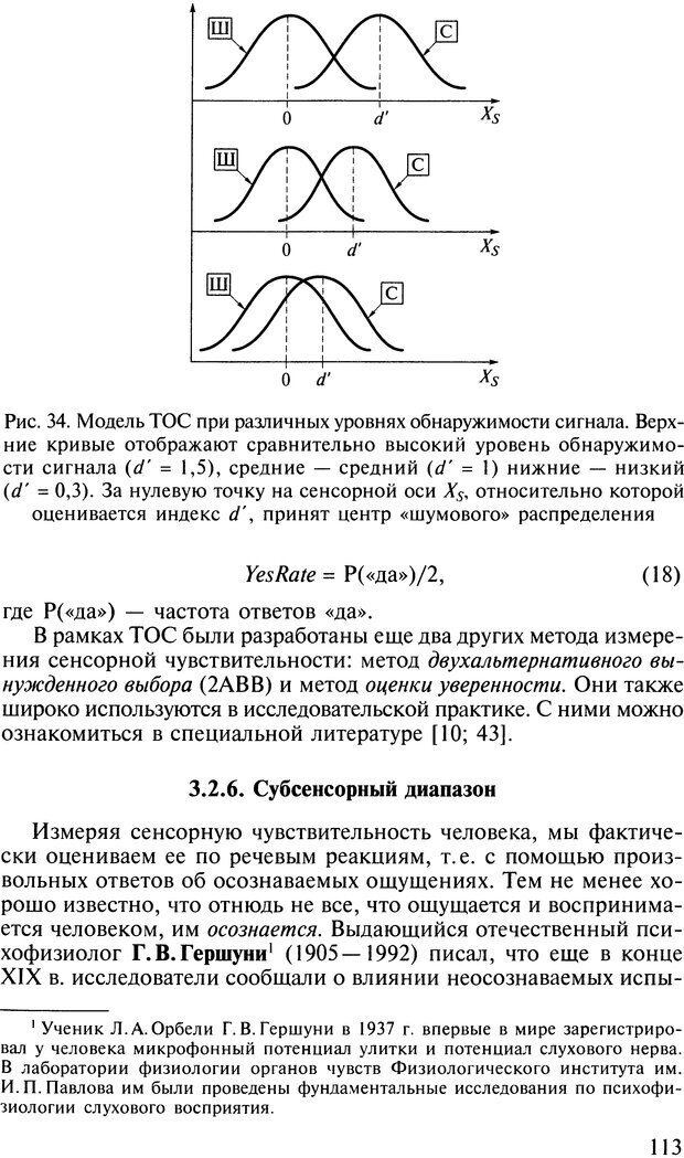 📖 DJVU. Общая психология. В 7 томах. Том 2. Ощущение и восприятие. Гусев А. Н. Страница 112. Читать онлайн djvu