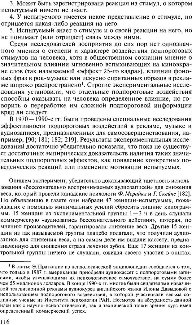 📖 DJVU. Общая психология. В 7 томах. Том 2. Ощущение и восприятие. Гусев А. Н. Страница 115. Читать онлайн djvu