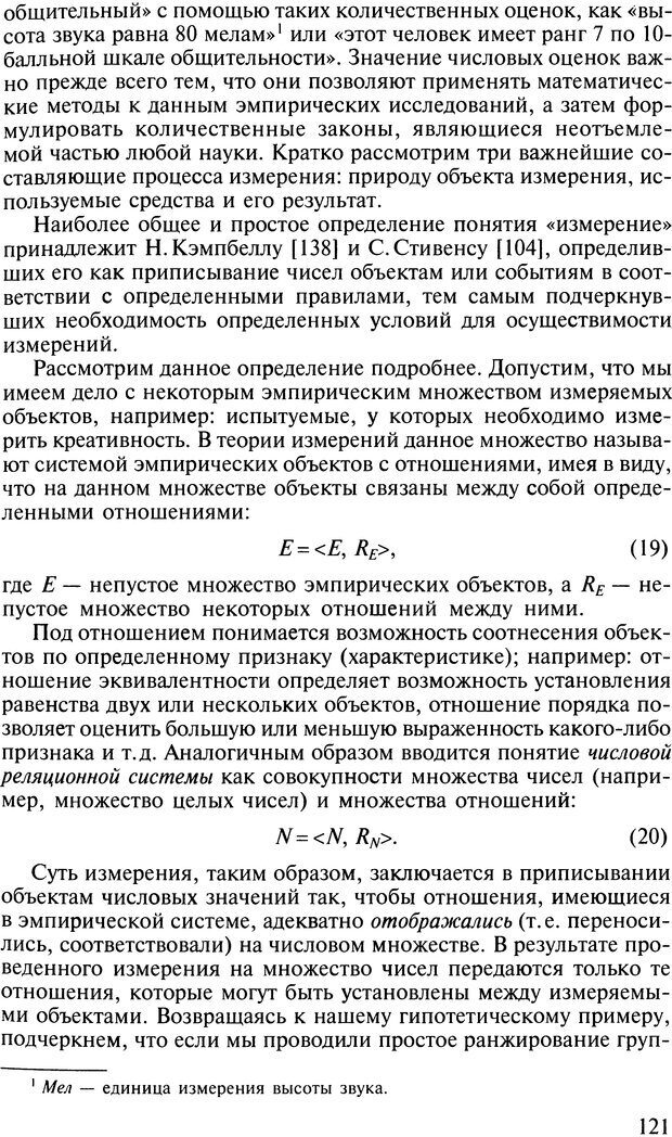 📖 DJVU. Общая психология. В 7 томах. Том 2. Ощущение и восприятие. Гусев А. Н. Страница 120. Читать онлайн djvu