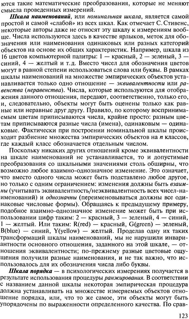 📖 DJVU. Общая психология. В 7 томах. Том 2. Ощущение и восприятие. Гусев А. Н. Страница 122. Читать онлайн djvu