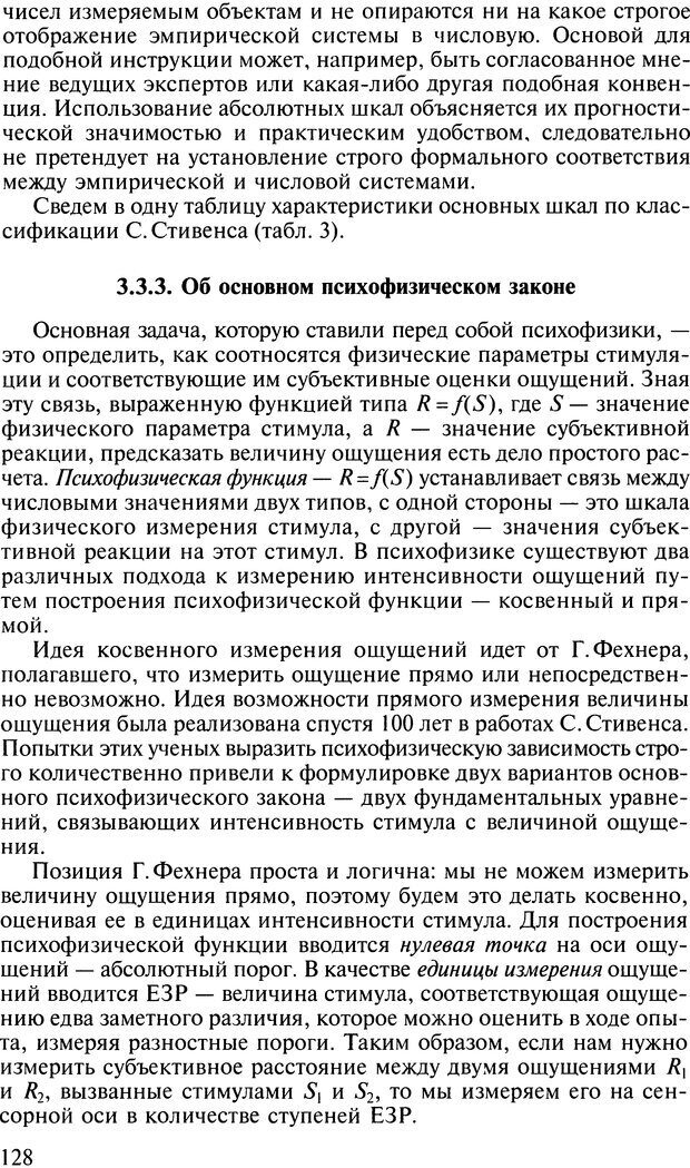 📖 DJVU. Общая психология. В 7 томах. Том 2. Ощущение и восприятие. Гусев А. Н. Страница 127. Читать онлайн djvu