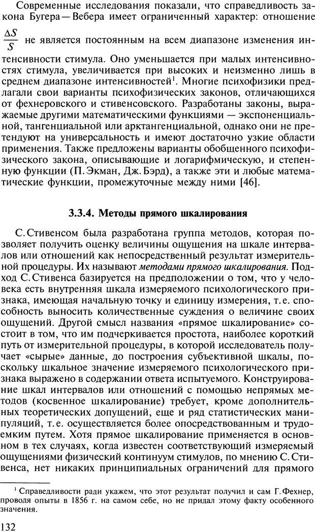 📖 DJVU. Общая психология. В 7 томах. Том 2. Ощущение и восприятие. Гусев А. Н. Страница 131. Читать онлайн djvu