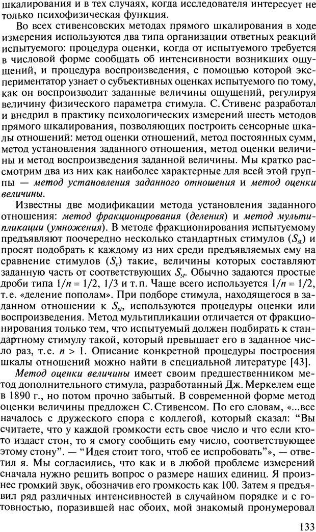 📖 DJVU. Общая психология. В 7 томах. Том 2. Ощущение и восприятие. Гусев А. Н. Страница 132. Читать онлайн djvu