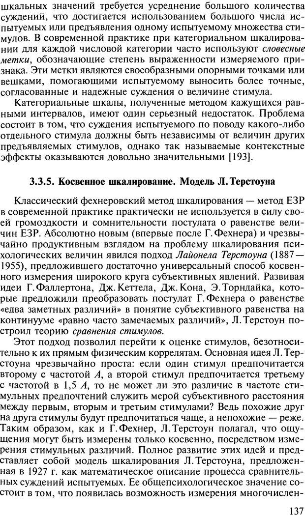 📖 DJVU. Общая психология. В 7 томах. Том 2. Ощущение и восприятие. Гусев А. Н. Страница 136. Читать онлайн djvu