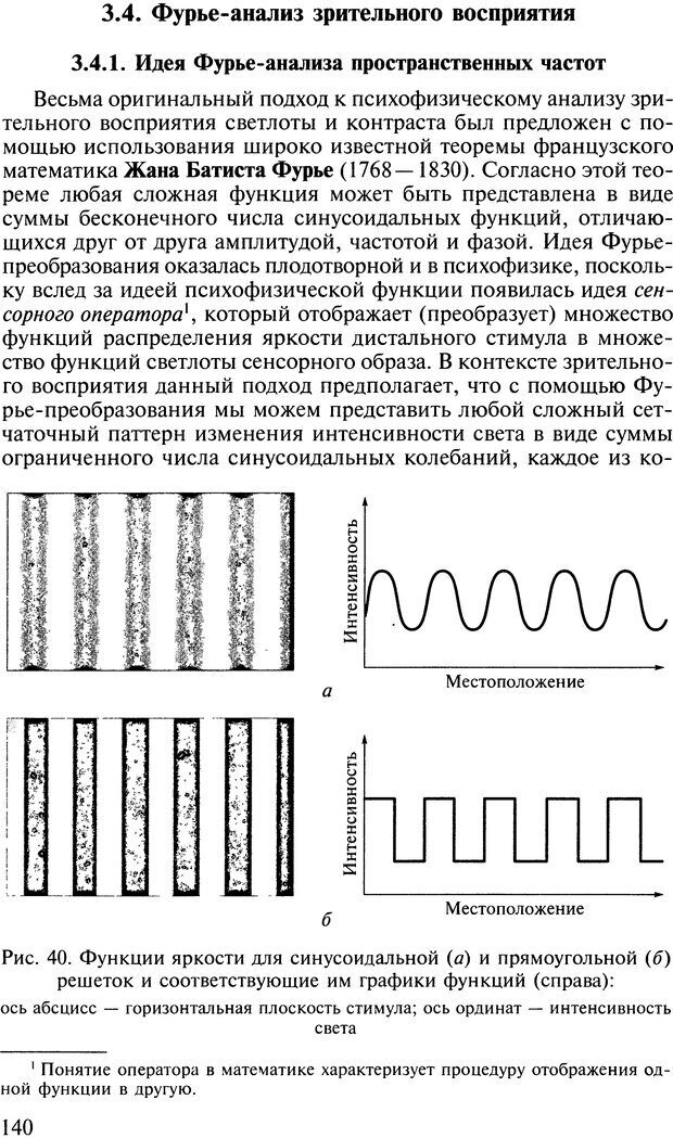 📖 DJVU. Общая психология. В 7 томах. Том 2. Ощущение и восприятие. Гусев А. Н. Страница 139. Читать онлайн djvu