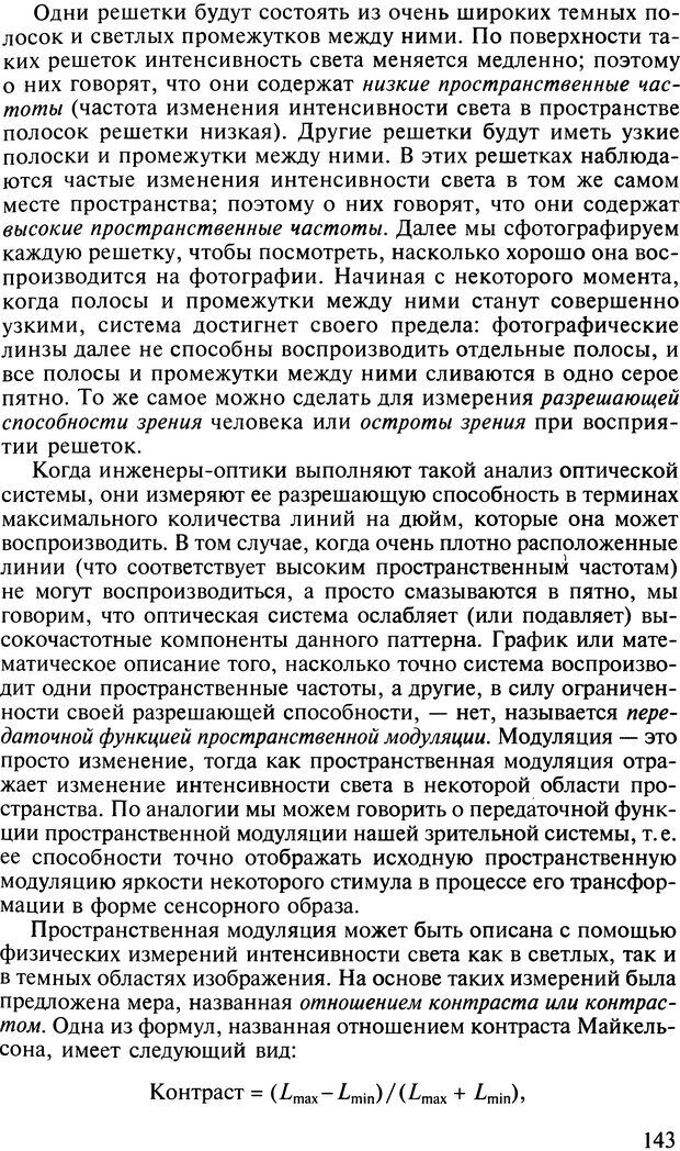 📖 DJVU. Общая психология. В 7 томах. Том 2. Ощущение и восприятие. Гусев А. Н. Страница 142. Читать онлайн djvu