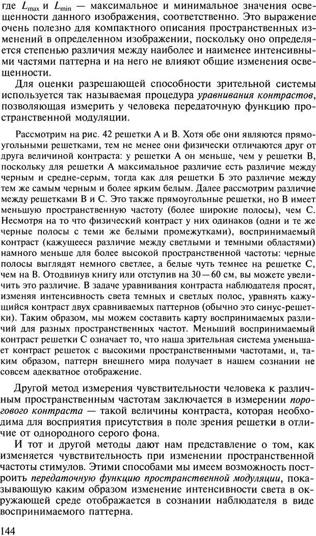 📖 DJVU. Общая психология. В 7 томах. Том 2. Ощущение и восприятие. Гусев А. Н. Страница 143. Читать онлайн djvu