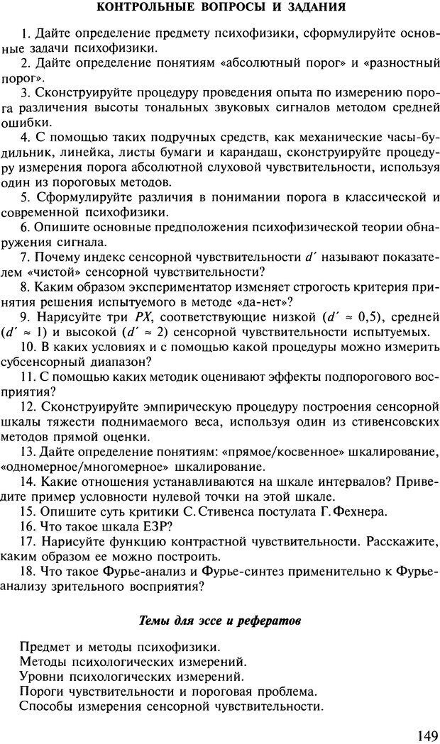 📖 DJVU. Общая психология. В 7 томах. Том 2. Ощущение и восприятие. Гусев А. Н. Страница 148. Читать онлайн djvu