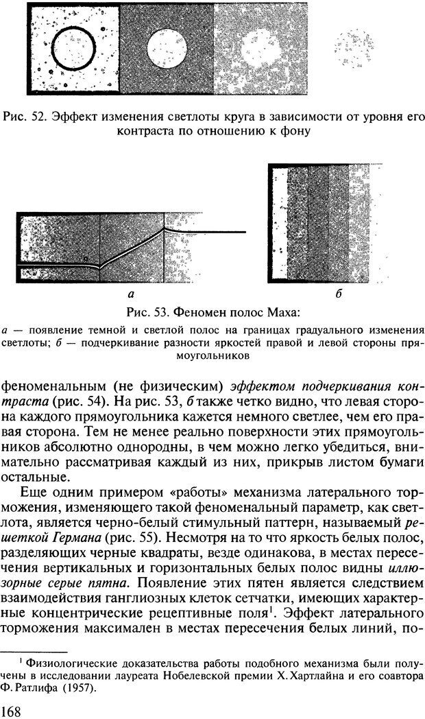 📖 DJVU. Общая психология. В 7 томах. Том 2. Ощущение и восприятие. Гусев А. Н. Страница 167. Читать онлайн djvu