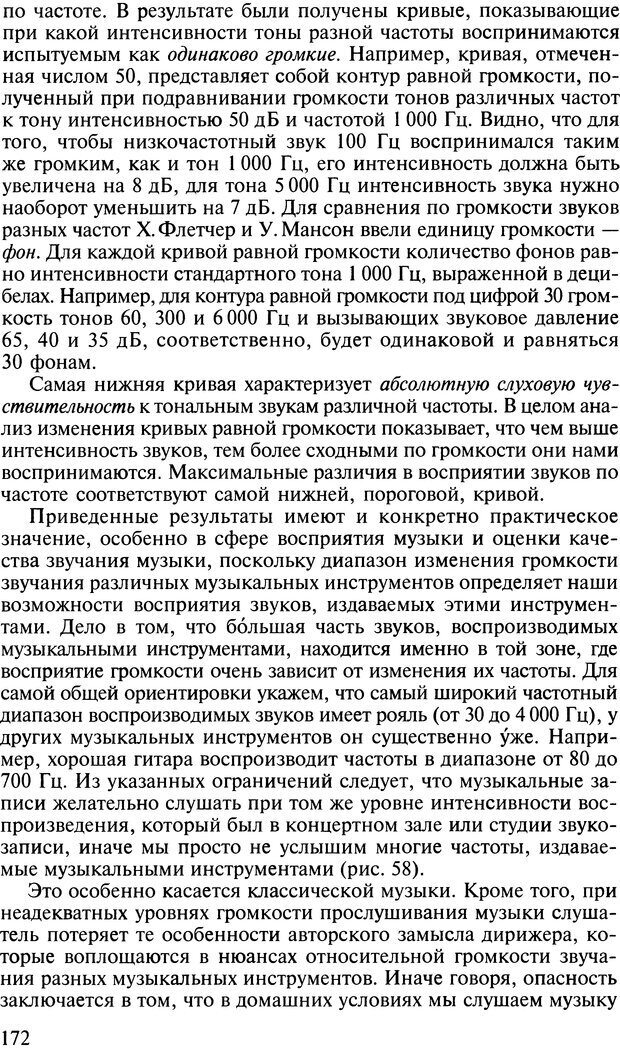 📖 DJVU. Общая психология. В 7 томах. Том 2. Ощущение и восприятие. Гусев А. Н. Страница 171. Читать онлайн djvu