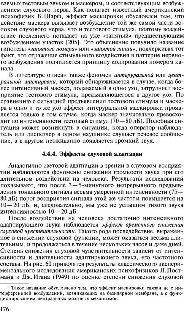 📖 DJVU. Общая психология. В 7 томах. Том 2. Ощущение и восприятие. Гусев А. Н. Страница 175. Читать онлайн djvu