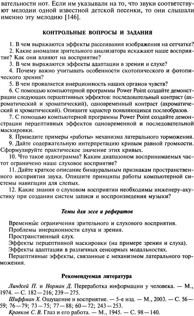 📖 DJVU. Общая психология. В 7 томах. Том 2. Ощущение и восприятие. Гусев А. Н. Страница 185. Читать онлайн djvu