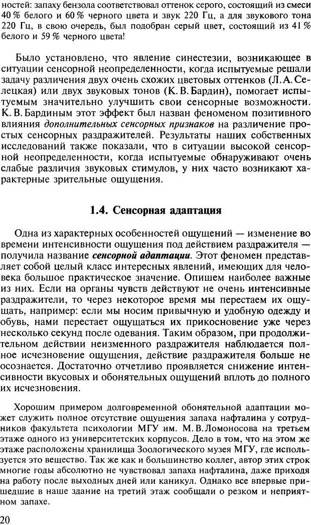 📖 DJVU. Общая психология. В 7 томах. Том 2. Ощущение и восприятие. Гусев А. Н. Страница 19. Читать онлайн djvu