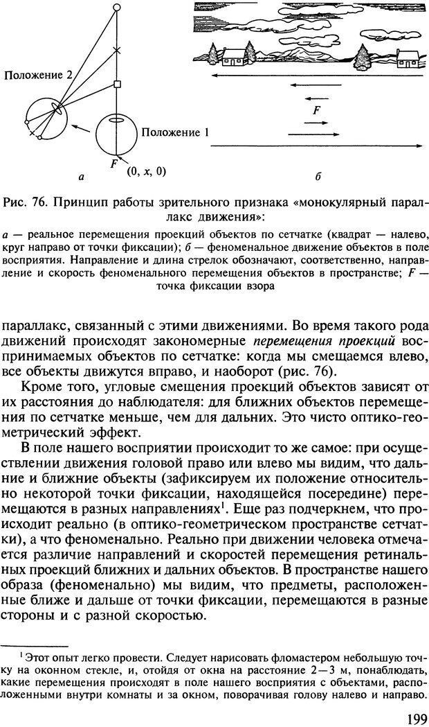 📖 DJVU. Общая психология. В 7 томах. Том 2. Ощущение и восприятие. Гусев А. Н. Страница 198. Читать онлайн djvu