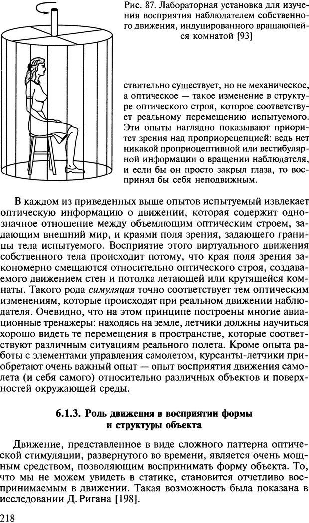 📖 DJVU. Общая психология. В 7 томах. Том 2. Ощущение и восприятие. Гусев А. Н. Страница 217. Читать онлайн djvu