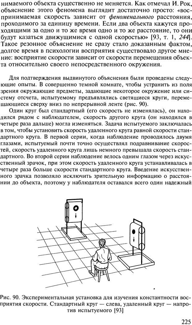 📖 DJVU. Общая психология. В 7 томах. Том 2. Ощущение и восприятие. Гусев А. Н. Страница 224. Читать онлайн djvu