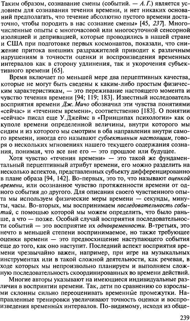 📖 DJVU. Общая психология. В 7 томах. Том 2. Ощущение и восприятие. Гусев А. Н. Страница 238. Читать онлайн djvu