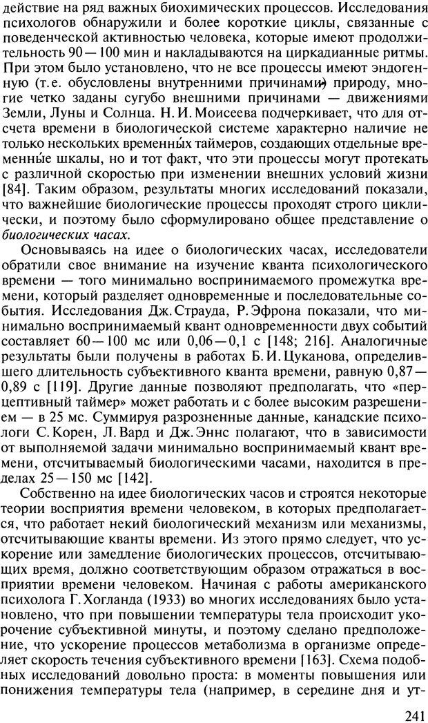 📖 DJVU. Общая психология. В 7 томах. Том 2. Ощущение и восприятие. Гусев А. Н. Страница 240. Читать онлайн djvu