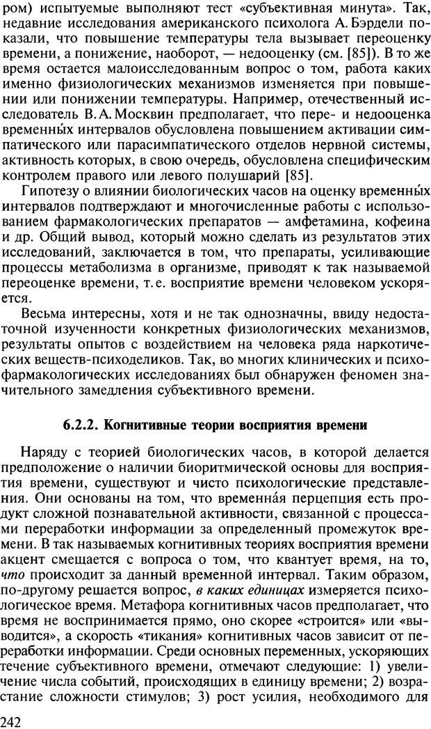 📖 DJVU. Общая психология. В 7 томах. Том 2. Ощущение и восприятие. Гусев А. Н. Страница 241. Читать онлайн djvu