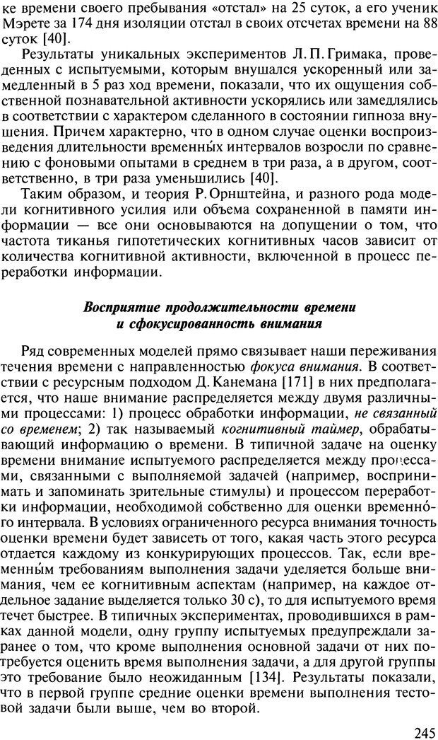 📖 DJVU. Общая психология. В 7 томах. Том 2. Ощущение и восприятие. Гусев А. Н. Страница 244. Читать онлайн djvu