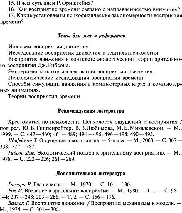 📖 DJVU. Общая психология. В 7 томах. Том 2. Ощущение и восприятие. Гусев А. Н. Страница 248. Читать онлайн djvu