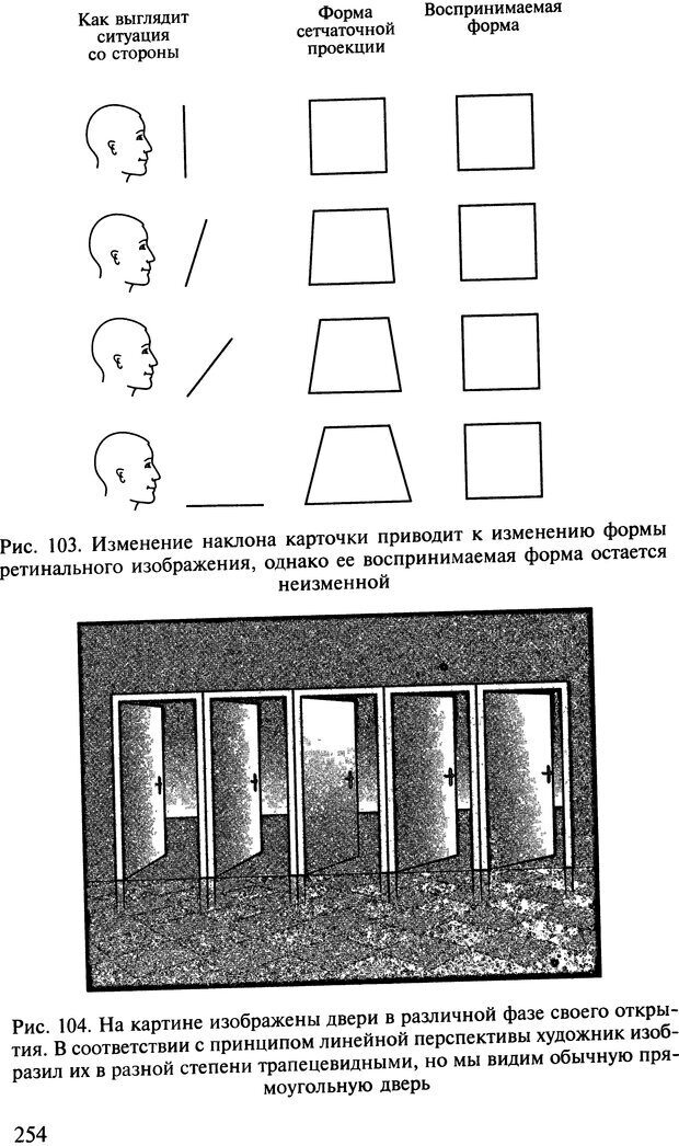 📖 DJVU. Общая психология. В 7 томах. Том 2. Ощущение и восприятие. Гусев А. Н. Страница 253. Читать онлайн djvu