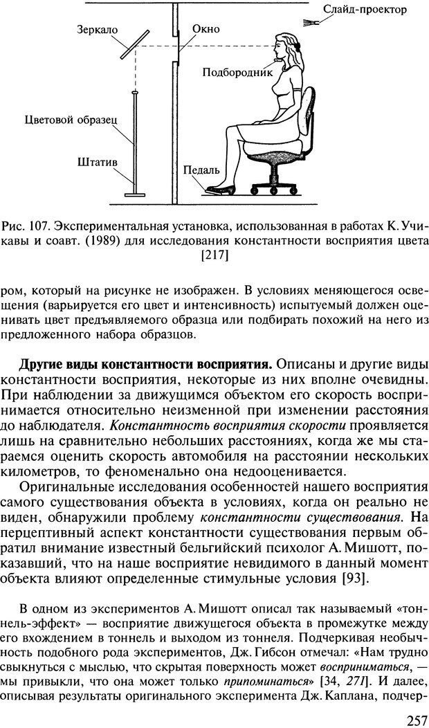 📖 DJVU. Общая психология. В 7 томах. Том 2. Ощущение и восприятие. Гусев А. Н. Страница 256. Читать онлайн djvu