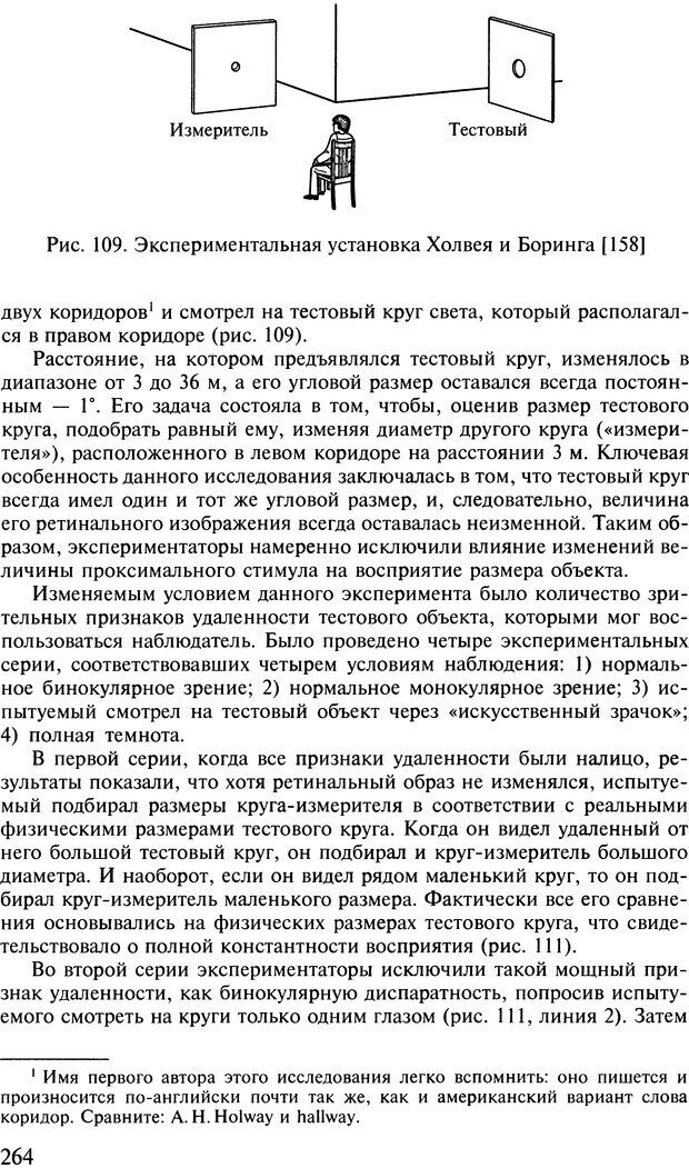 📖 DJVU. Общая психология. В 7 томах. Том 2. Ощущение и восприятие. Гусев А. Н. Страница 263. Читать онлайн djvu