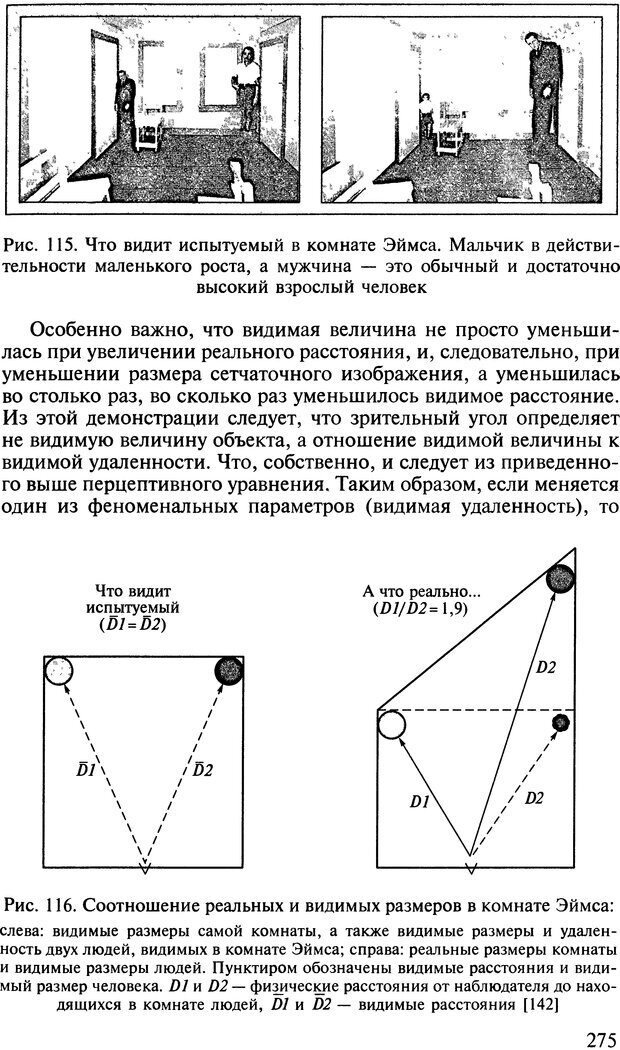 📖 DJVU. Общая психология. В 7 томах. Том 2. Ощущение и восприятие. Гусев А. Н. Страница 274. Читать онлайн djvu