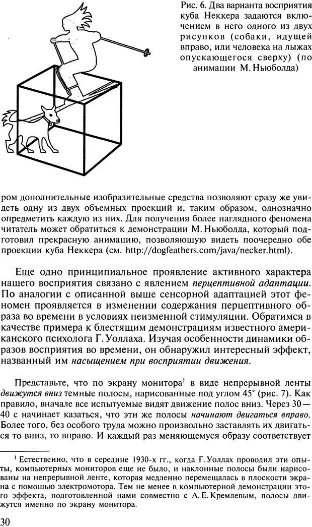 📖 DJVU. Общая психология. В 7 томах. Том 2. Ощущение и восприятие. Гусев А. Н. Страница 29. Читать онлайн djvu