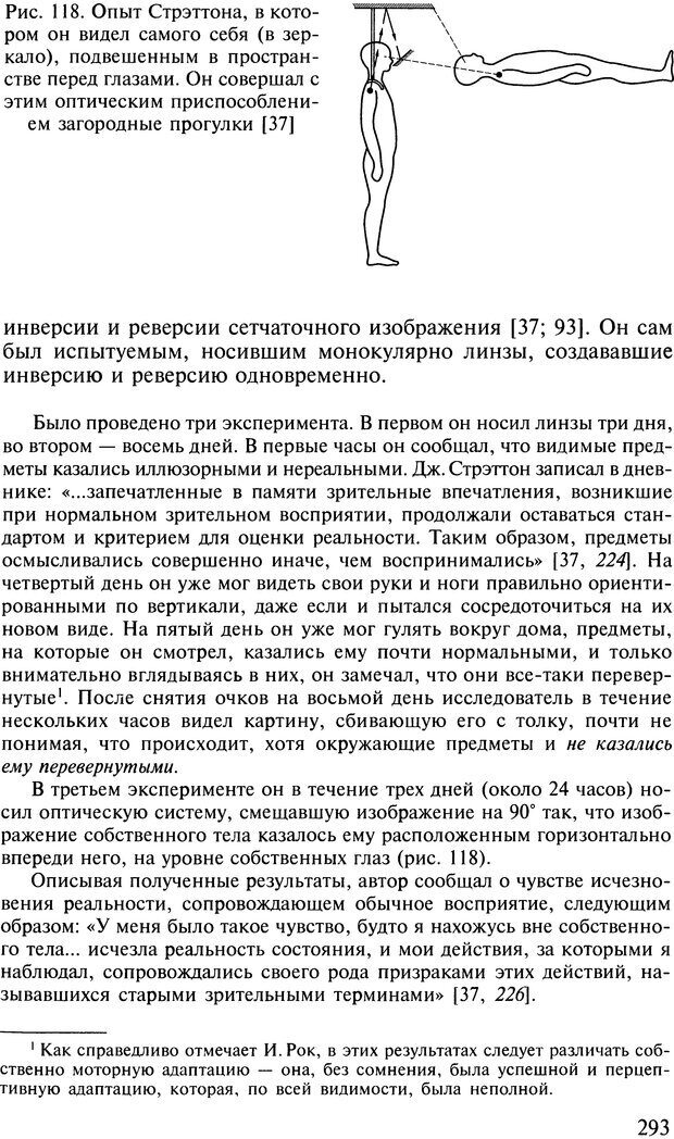 📖 DJVU. Общая психология. В 7 томах. Том 2. Ощущение и восприятие. Гусев А. Н. Страница 292. Читать онлайн djvu