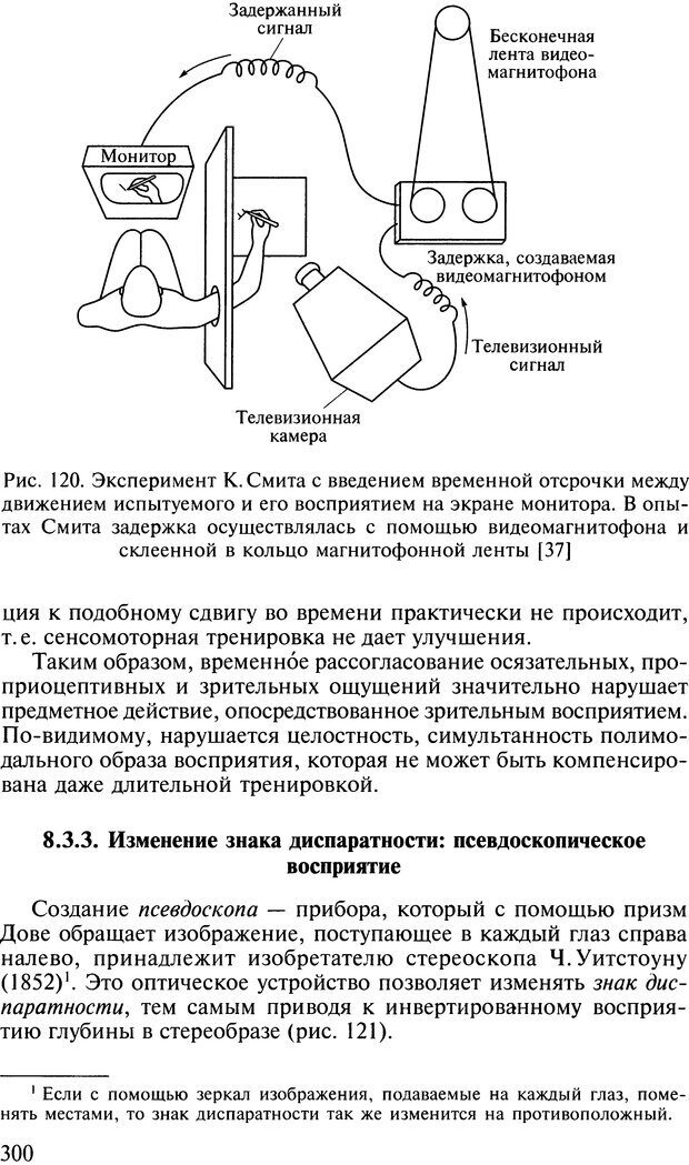 📖 DJVU. Общая психология. В 7 томах. Том 2. Ощущение и восприятие. Гусев А. Н. Страница 299. Читать онлайн djvu