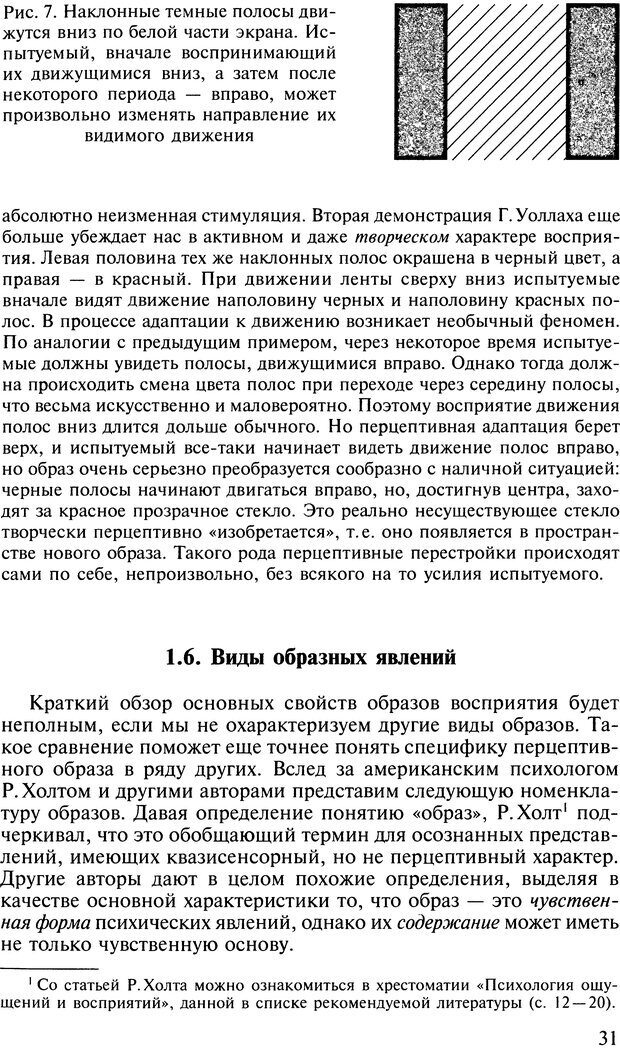 📖 DJVU. Общая психология. В 7 томах. Том 2. Ощущение и восприятие. Гусев А. Н. Страница 30. Читать онлайн djvu