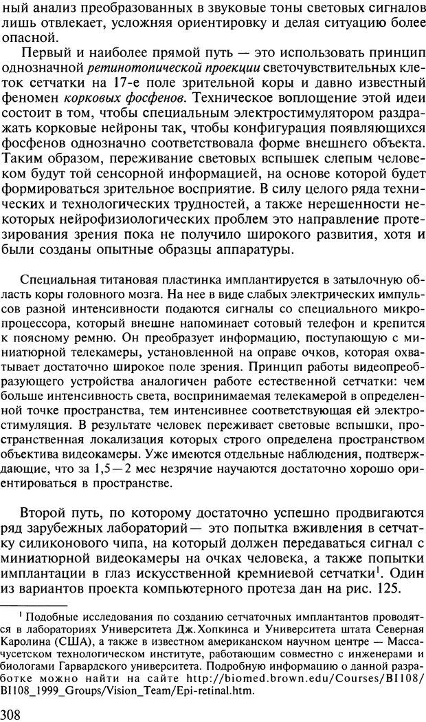 📖 DJVU. Общая психология. В 7 томах. Том 2. Ощущение и восприятие. Гусев А. Н. Страница 307. Читать онлайн djvu