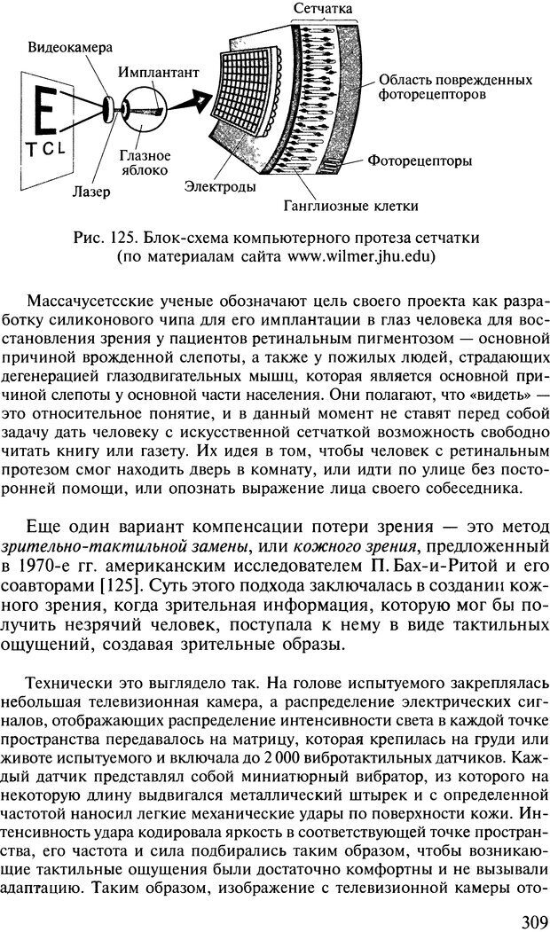 📖 DJVU. Общая психология. В 7 томах. Том 2. Ощущение и восприятие. Гусев А. Н. Страница 308. Читать онлайн djvu