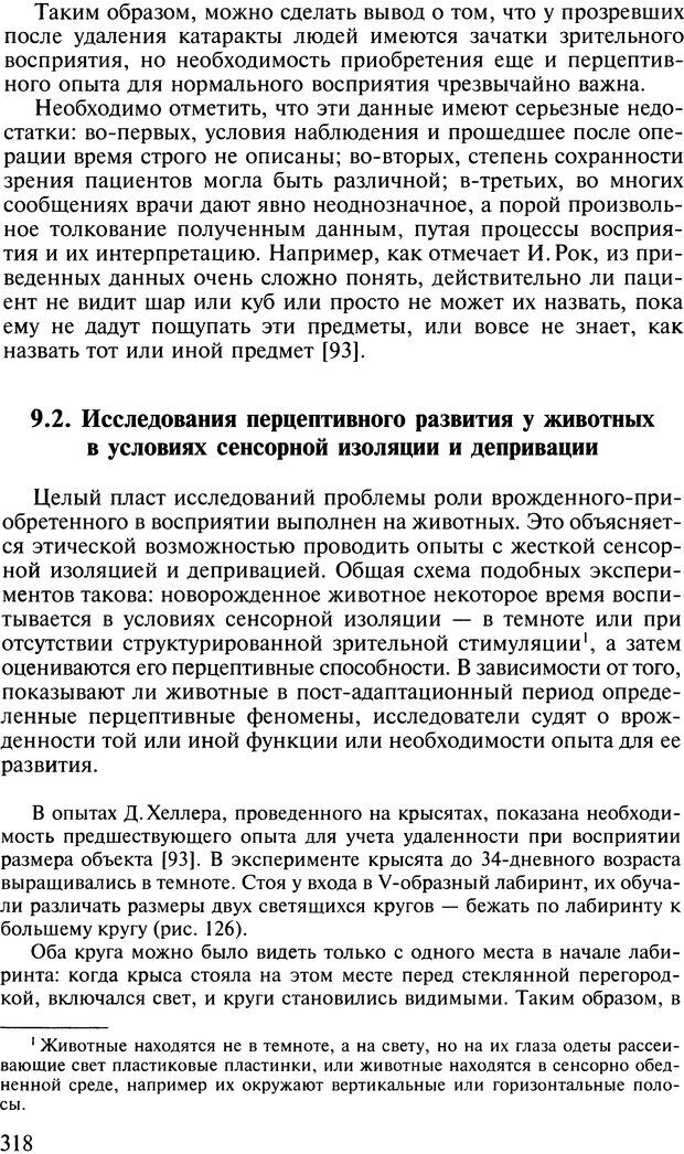 📖 DJVU. Общая психология. В 7 томах. Том 2. Ощущение и восприятие. Гусев А. Н. Страница 317. Читать онлайн djvu