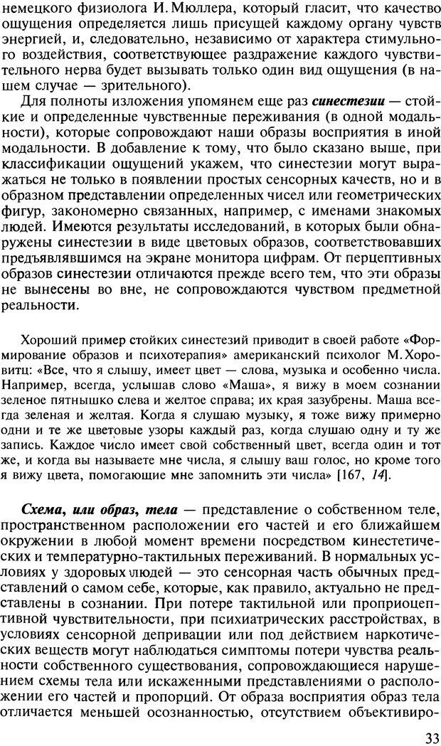 📖 DJVU. Общая психология. В 7 томах. Том 2. Ощущение и восприятие. Гусев А. Н. Страница 32. Читать онлайн djvu