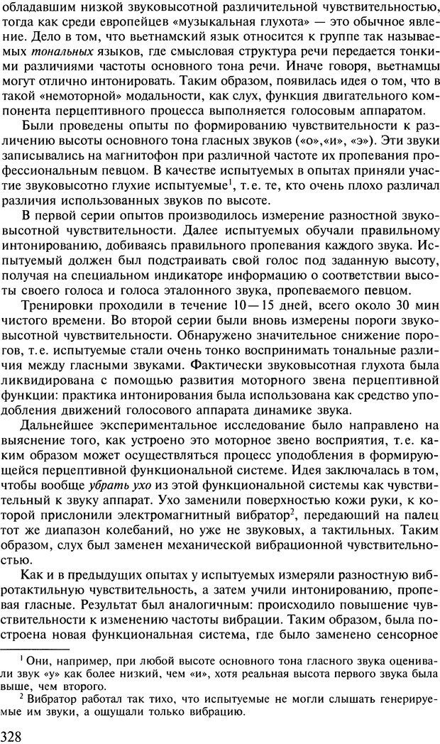 📖 DJVU. Общая психология. В 7 томах. Том 2. Ощущение и восприятие. Гусев А. Н. Страница 327. Читать онлайн djvu