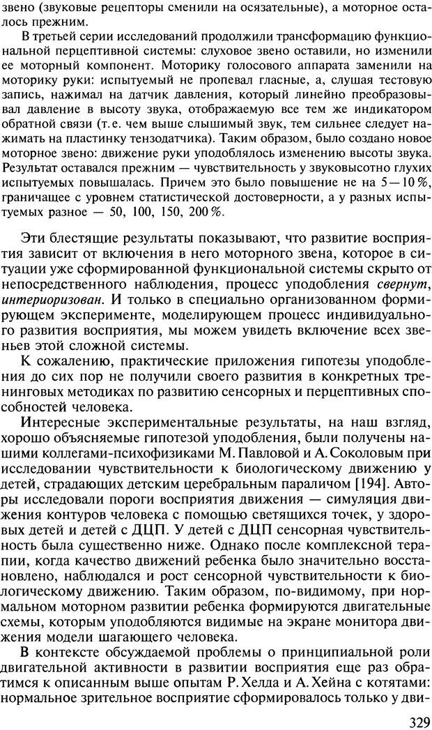 📖 DJVU. Общая психология. В 7 томах. Том 2. Ощущение и восприятие. Гусев А. Н. Страница 328. Читать онлайн djvu