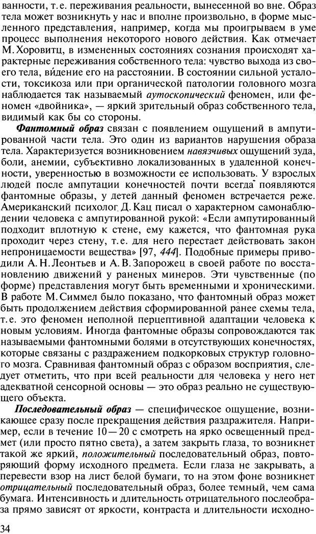 📖 DJVU. Общая психология. В 7 томах. Том 2. Ощущение и восприятие. Гусев А. Н. Страница 33. Читать онлайн djvu